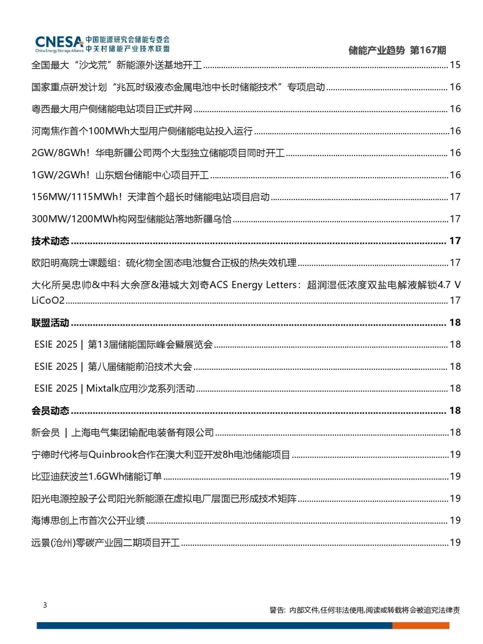 中关村储能产业技术联盟：储能产业趋势（2025年2月）_第3页