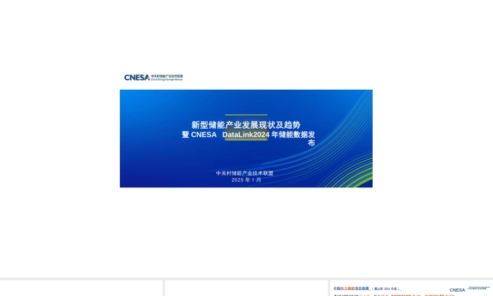 中关村储能产业技术联盟：新型储能产业发展现状及趋势