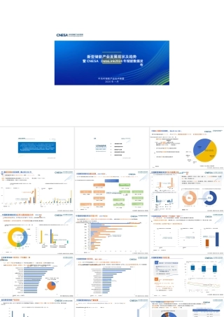 中关村储能产业技术联盟：新型储能产业发展现状及趋势