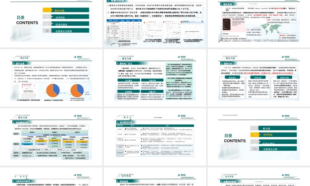 2025虚拟电厂发展模式与技术形态思考