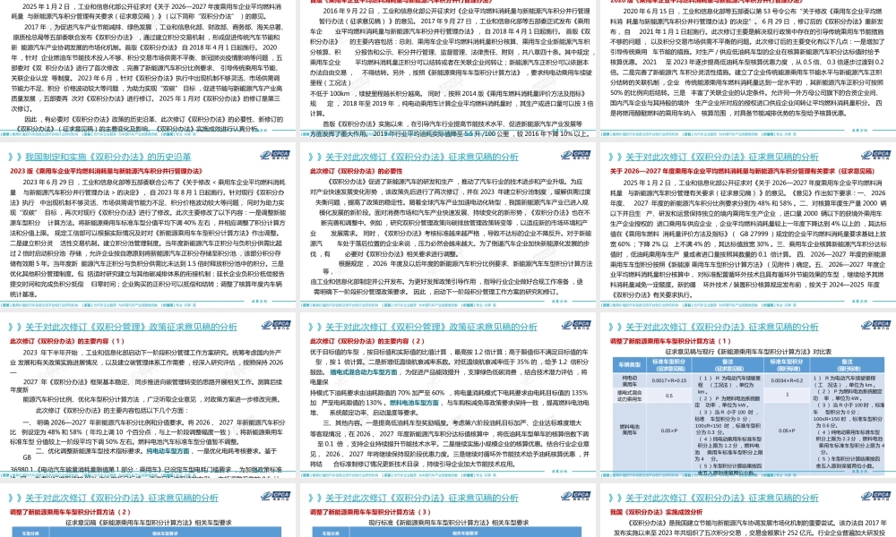 乘联分会：关于乘用车企业平均燃料消耗量与新能源汽车积分并行管理办法的分析