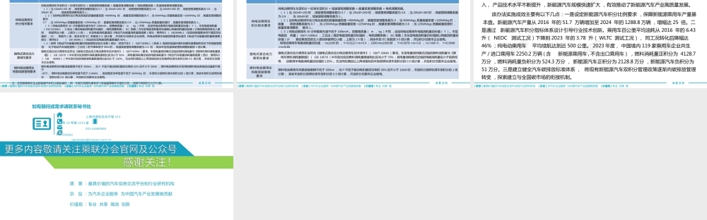 乘联分会：关于乘用车企业平均燃料消耗量与新能源汽车积分并行管理办法的分析