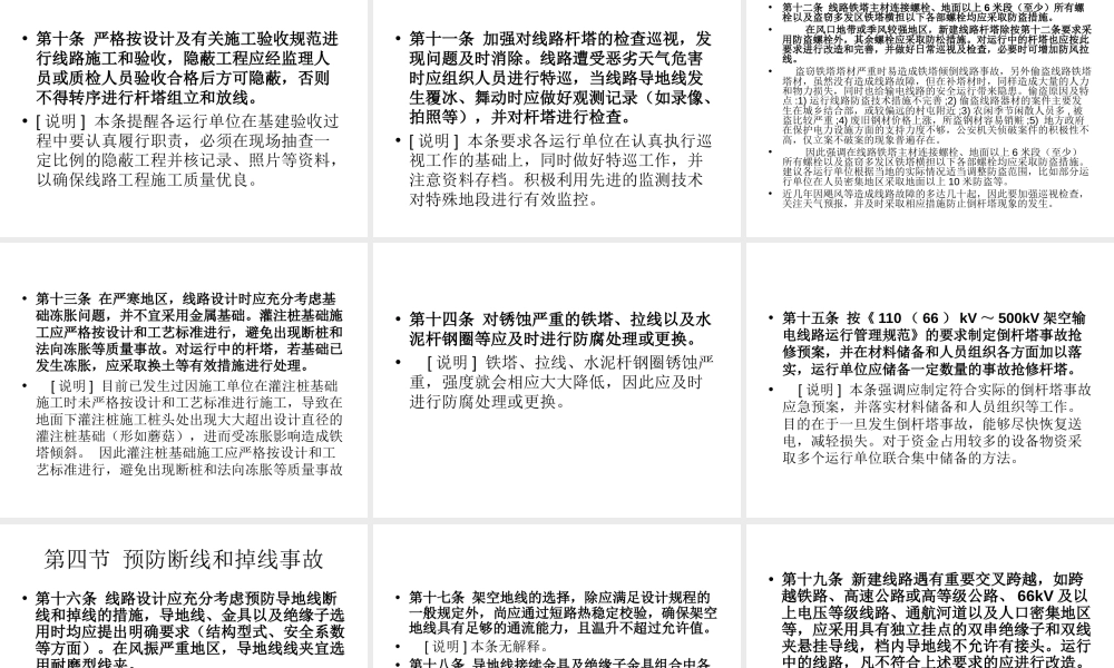 110-500KV架空输电线路事故措施培训读本