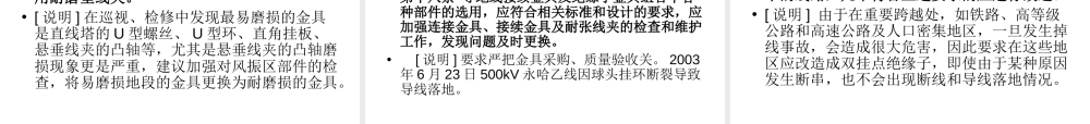 110-500KV架空输电线路事故措施培训读本