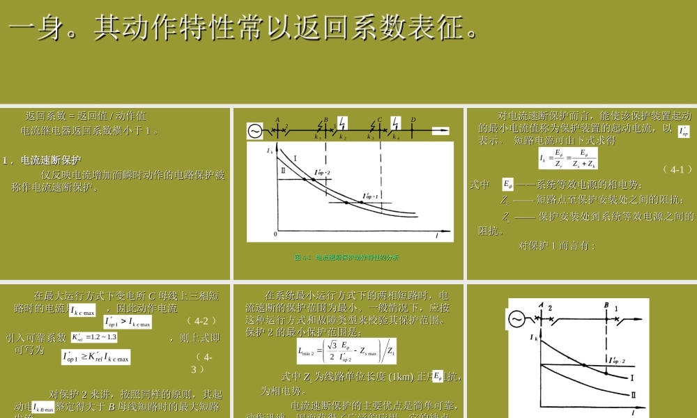 输电线路继电保护