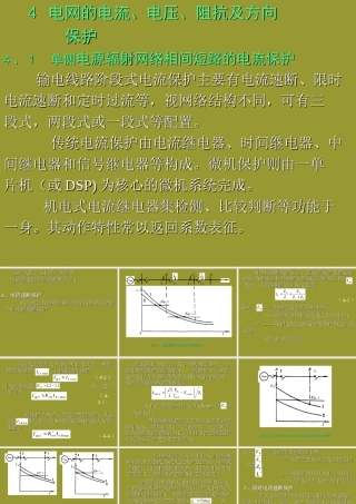 输电线路继电保护