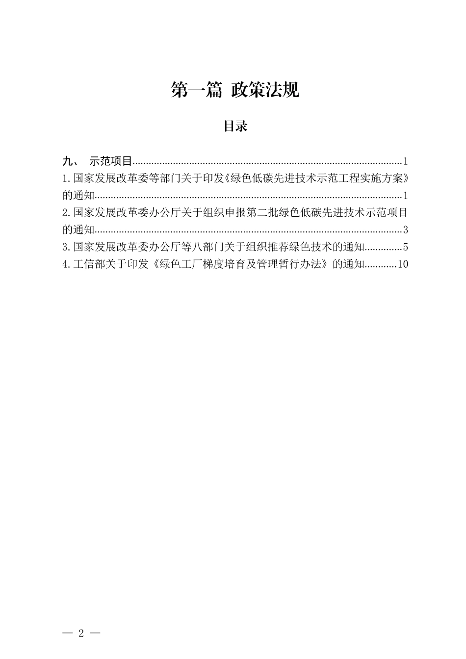 青岛市节能降碳领域政策法规及技术标准汇编——1.9政策法规-示范项目_第2页