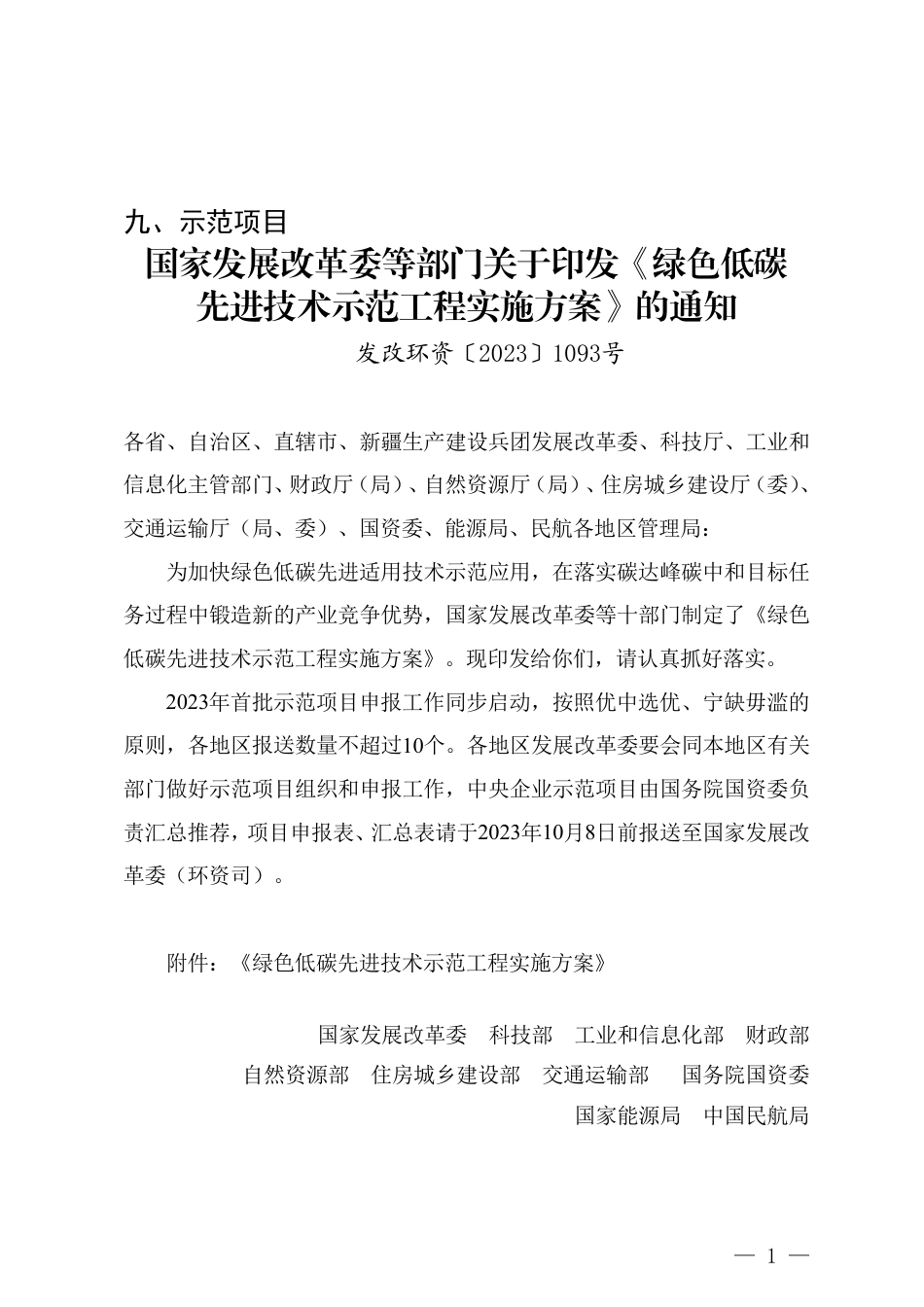青岛市节能降碳领域政策法规及技术标准汇编——1.9政策法规-示范项目_第3页