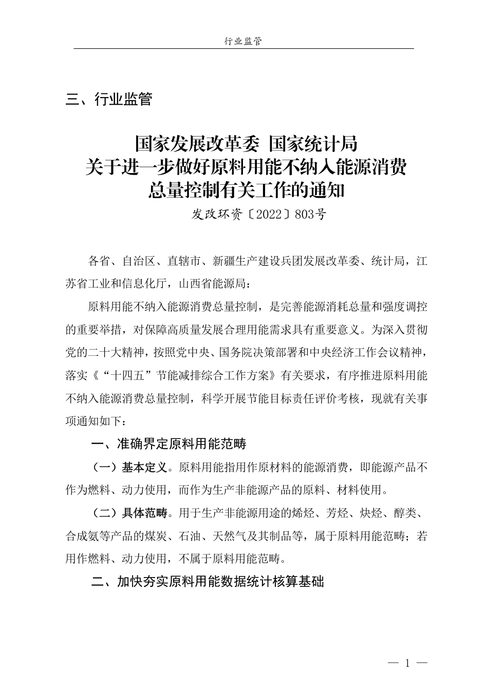 青岛市节能降碳领域政策法规及技术标准汇编——1.3政策法规-行业监管_第3页