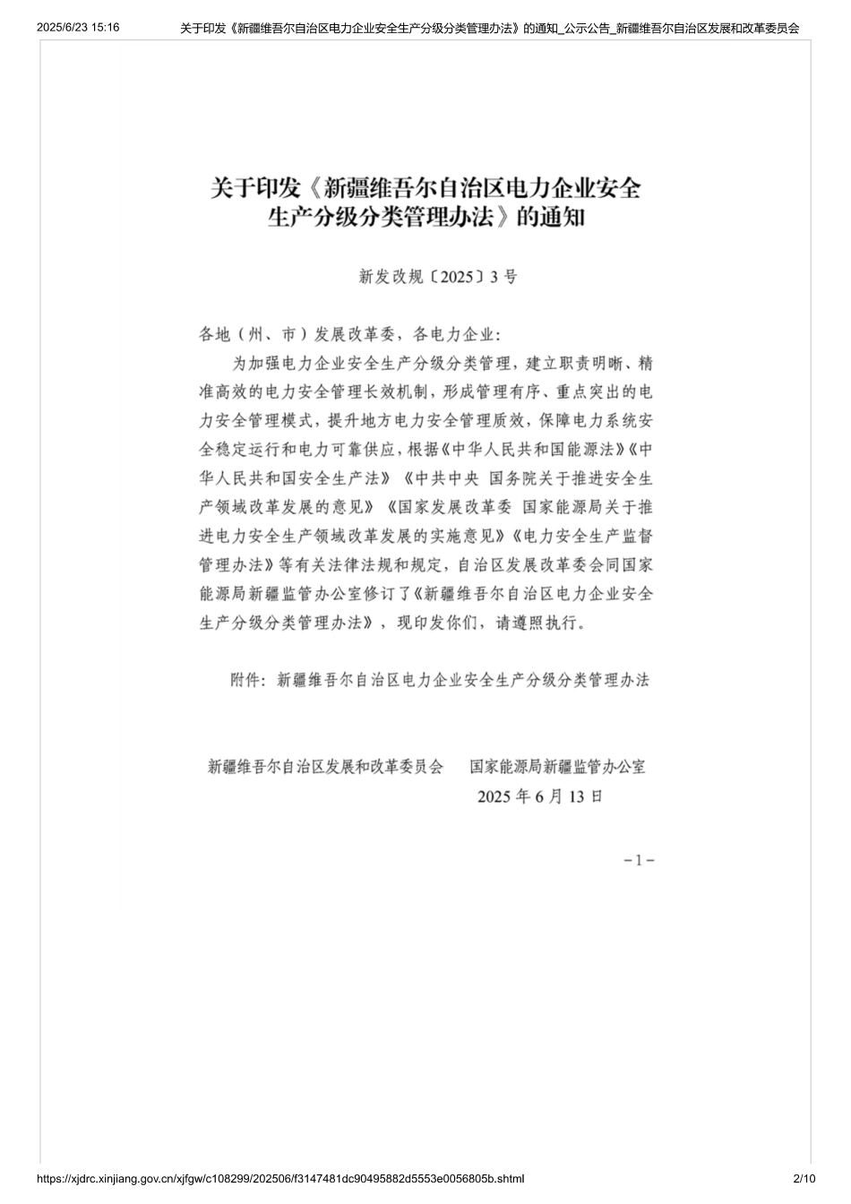 新疆维吾尔自治区电力企业安全生产分级分类管理办法_第2页