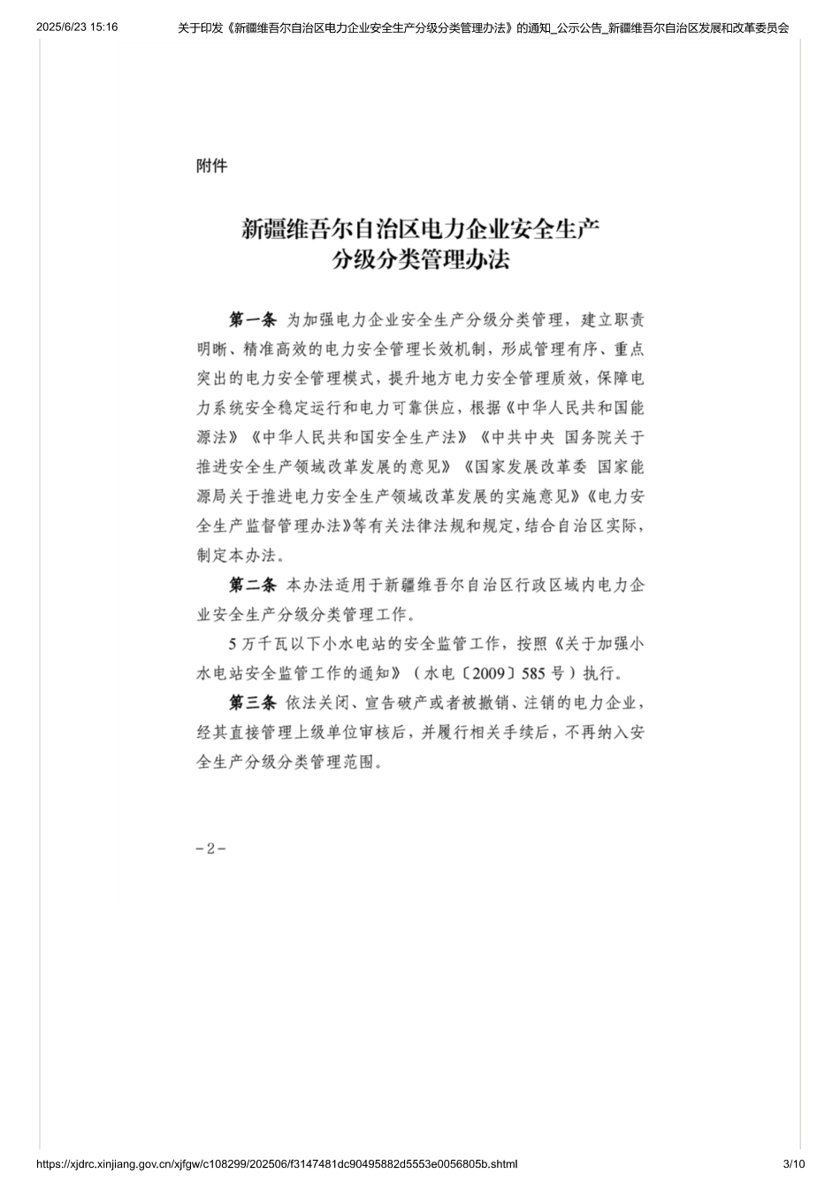 新疆维吾尔自治区电力企业安全生产分级分类管理办法_第3页