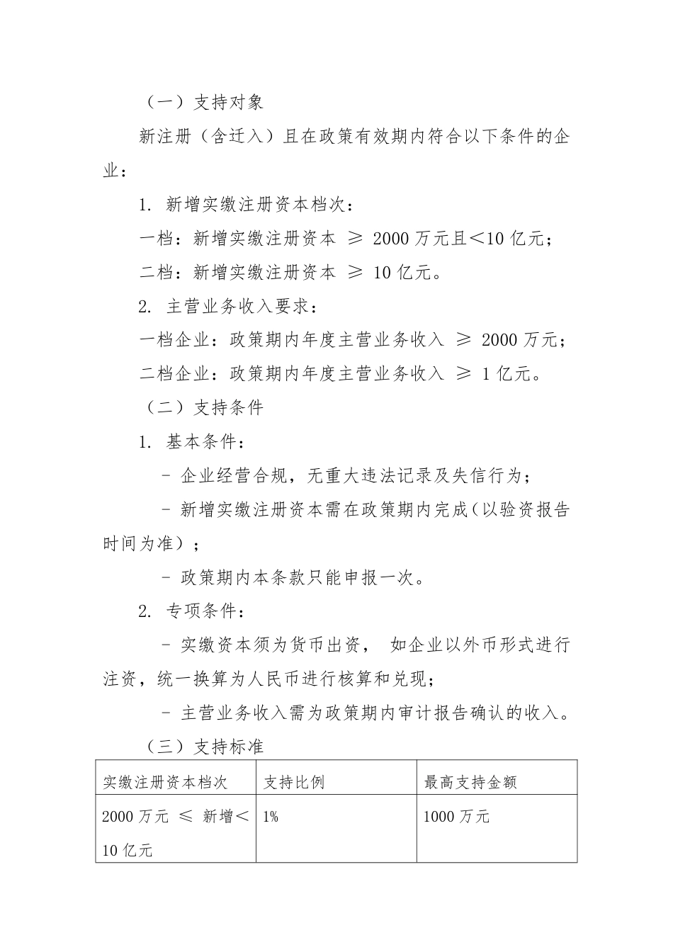 天津滨海高新区促进新能源、新材料、新型电力集群融合创新高质量发展办法实施细则（征求意见稿）_第2页