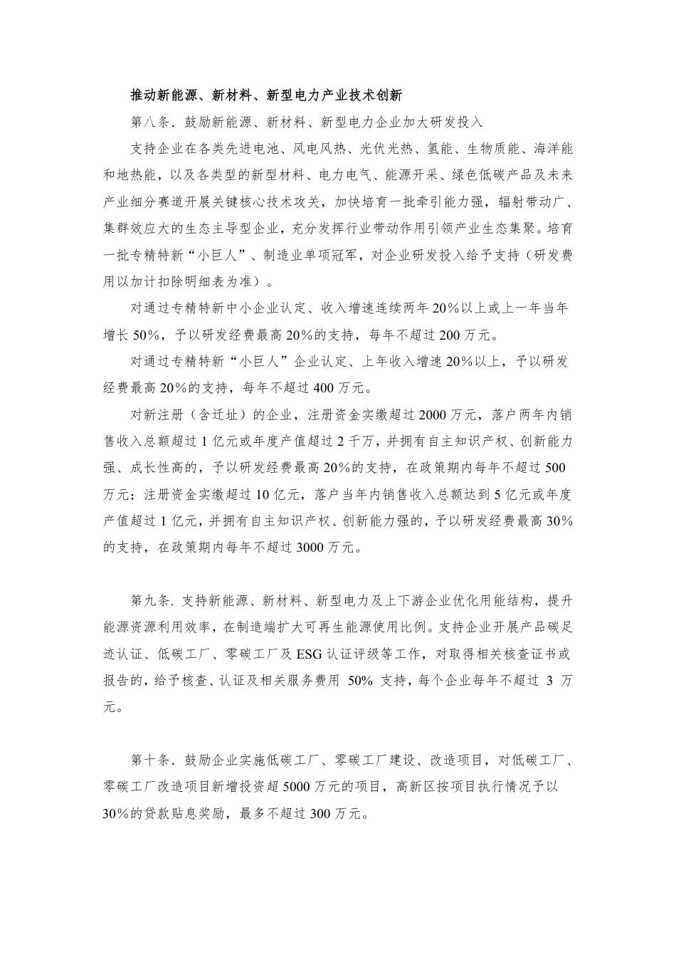 天津滨海高新区促进新能源、新材料、新型电力集群融合创新高质量发展办法（征求意见稿）_第3页