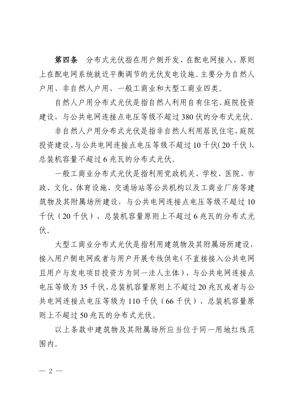 内蒙古自治区分布式光伏项目开发建设管理实施细则_第2页