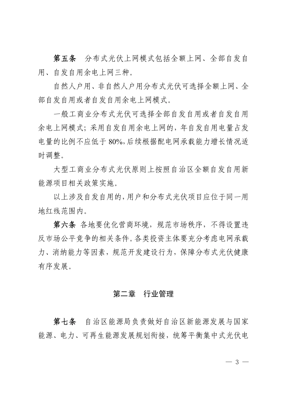 内蒙古自治区分布式光伏项目开发建设管理实施细则_第3页