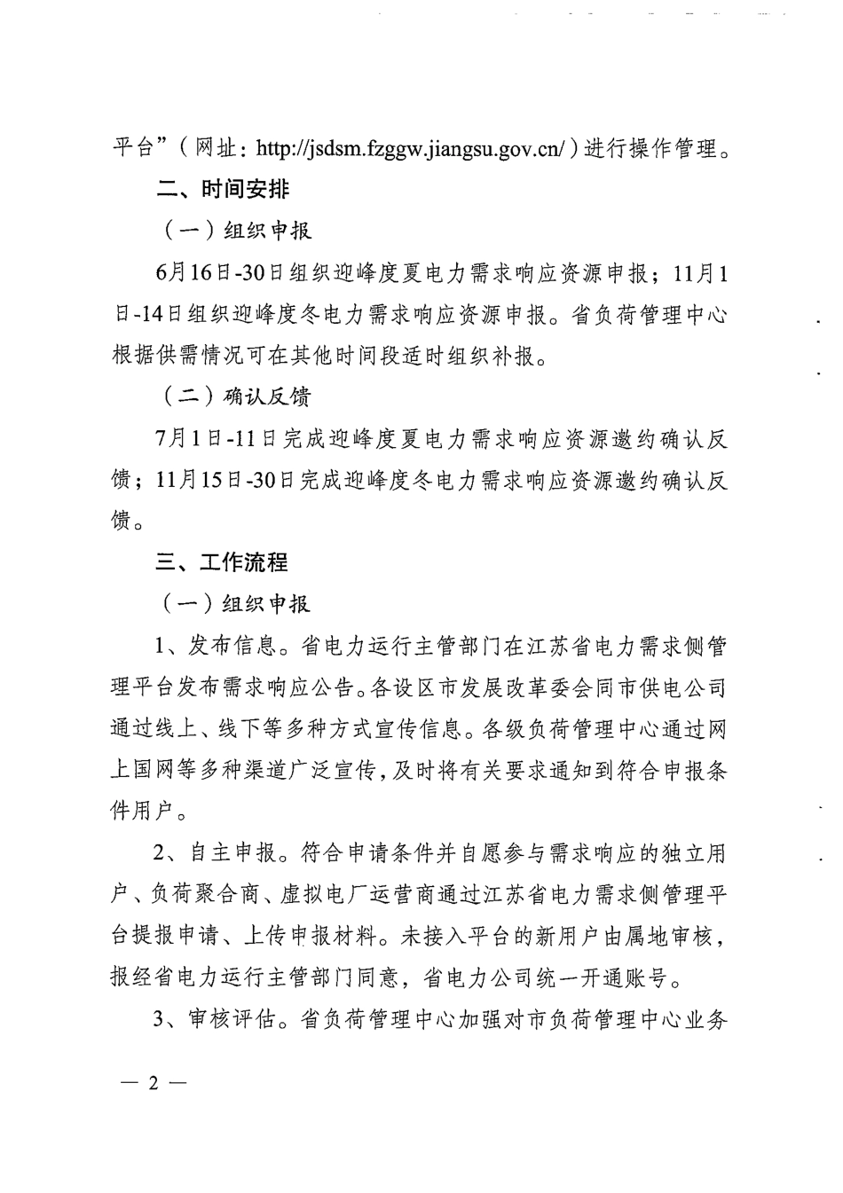 江苏省发改委关于做好2025年电力需求响应有关工作的通知_第2页