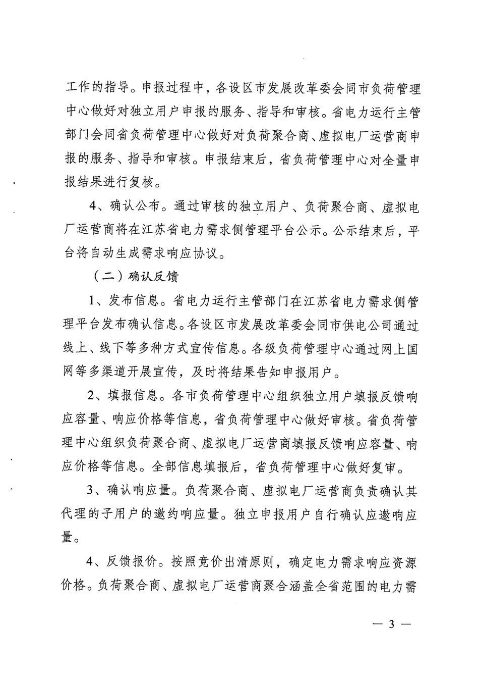 江苏省发改委关于做好2025年电力需求响应有关工作的通知_第3页