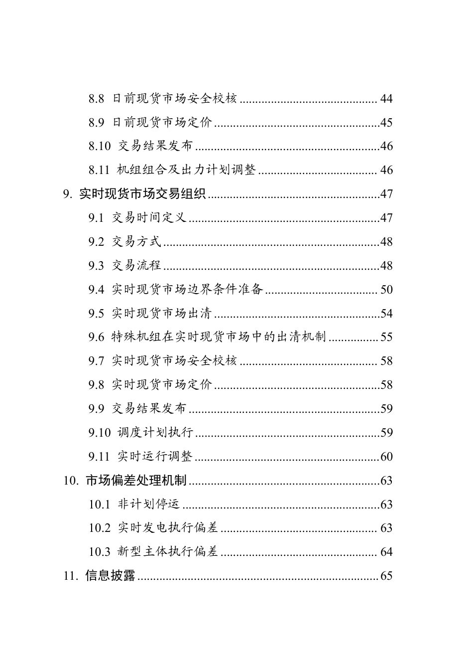 湖南省电力现货市场交易实施细则（征求意见稿）_第3页