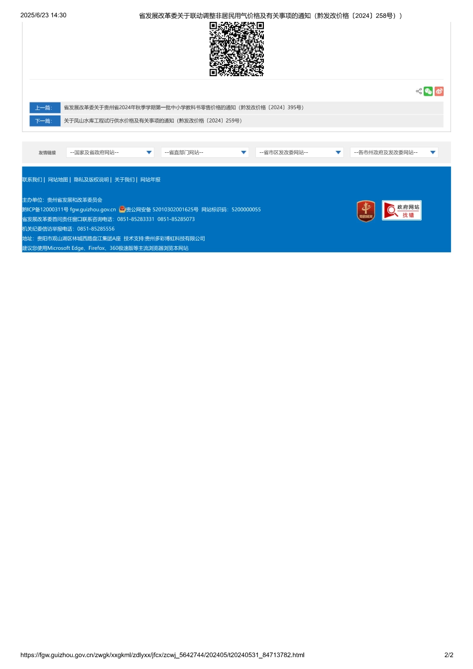 贵州省发改委关于联动调整非居民用气价格及有关事项的通知_第2页