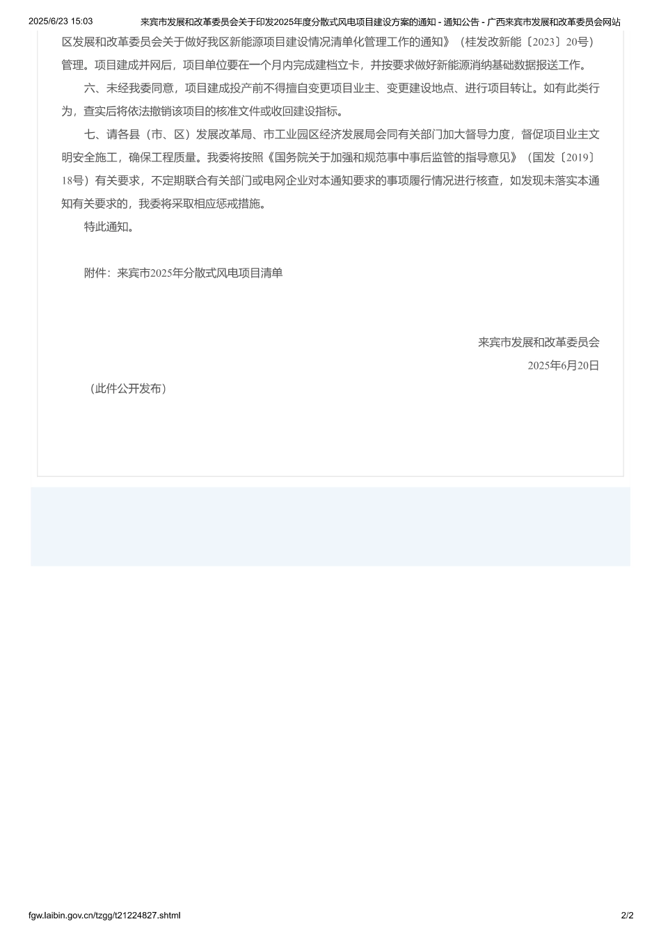 广西省来宾市发改委关于印发2025年度分散式风电项目建设方案的通知_第2页