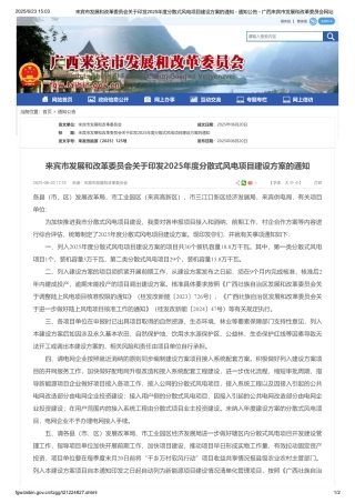 广西省来宾市发改委关于印发2025年度分散式风电项目建设方案的通知