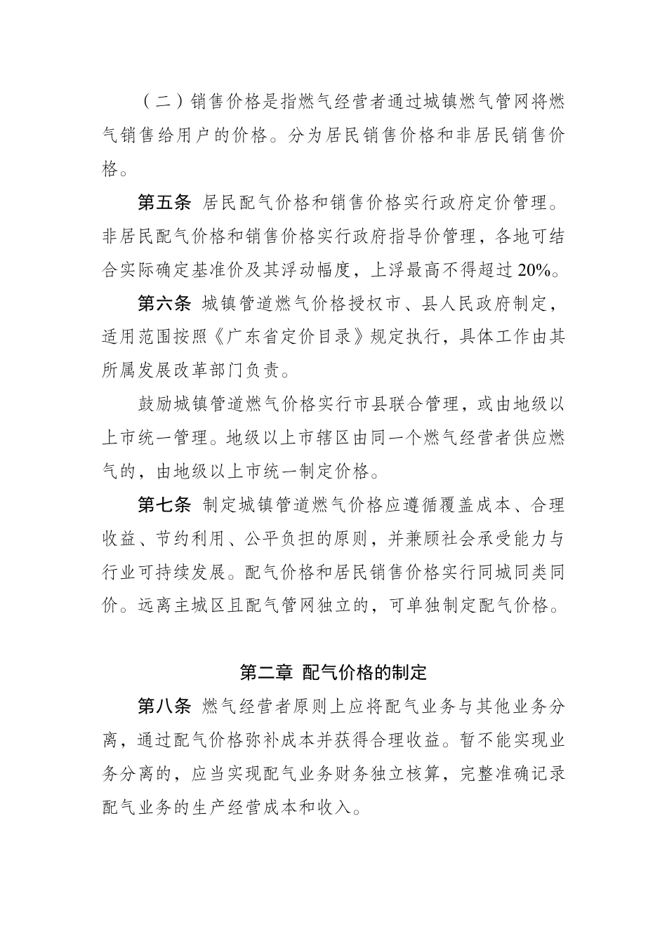 广东省发展改革委城镇管道燃气价格管理办法（征求意见稿）_第2页