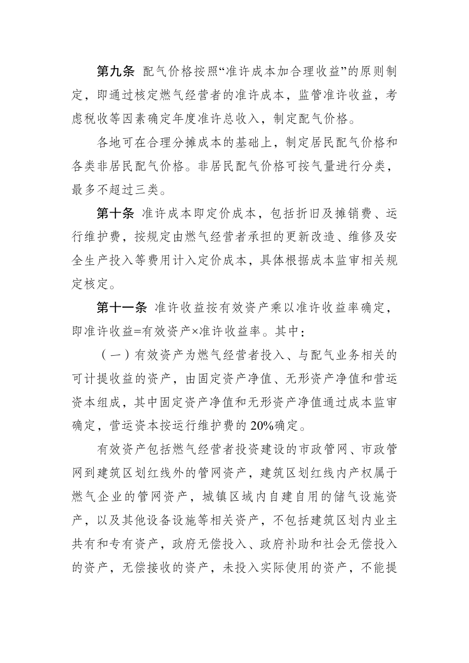 广东省发展改革委城镇管道燃气价格管理办法（征求意见稿）_第3页