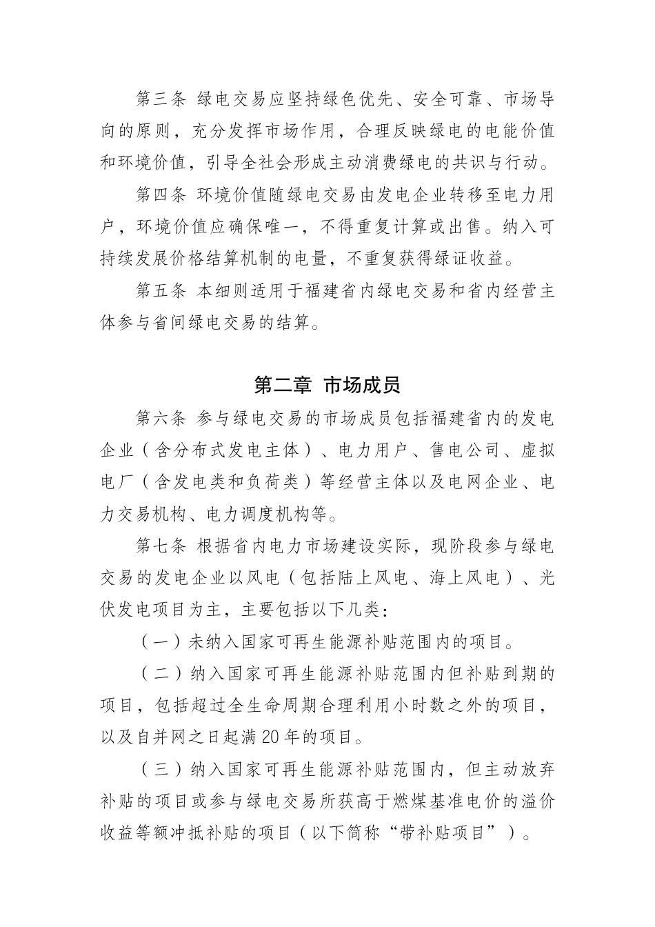 福建省绿色电力交易实施细则（2025年修订版）_第3页