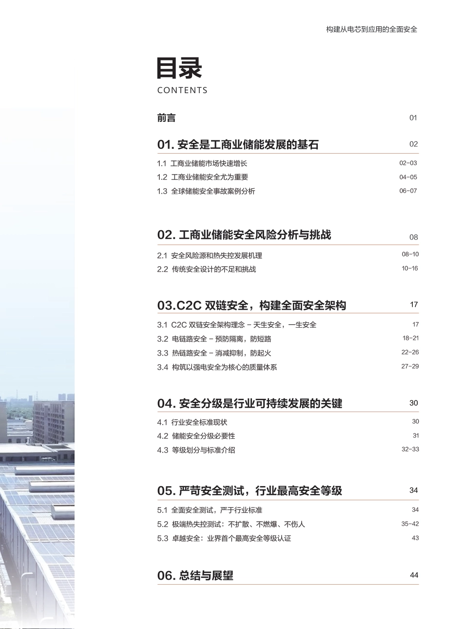 华为＆TÜV莱茵：工商业储能C2C双链安全白皮书_第3页