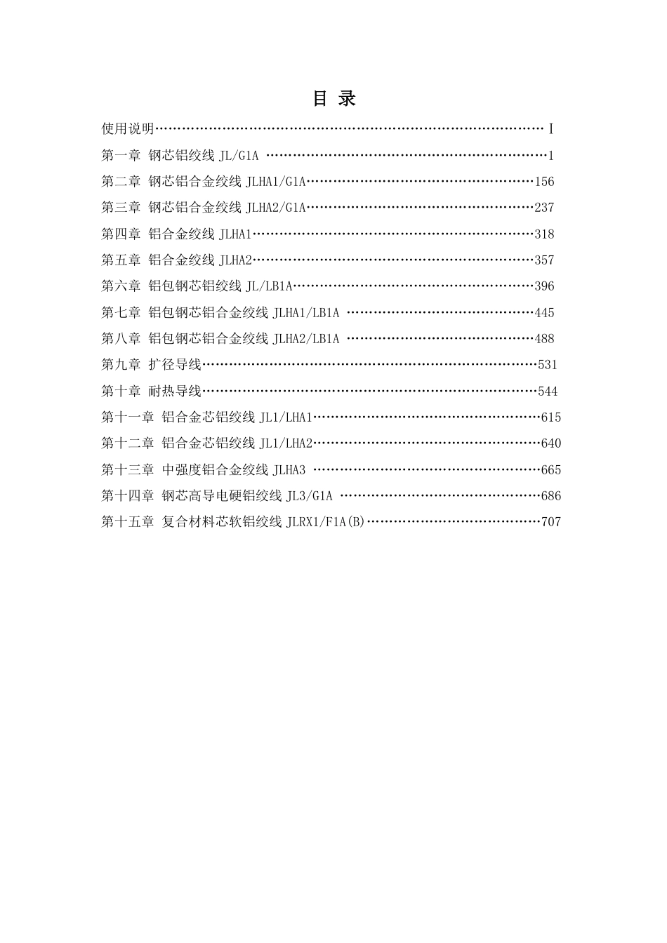 架空导线载流量手册（修订版）_第2页