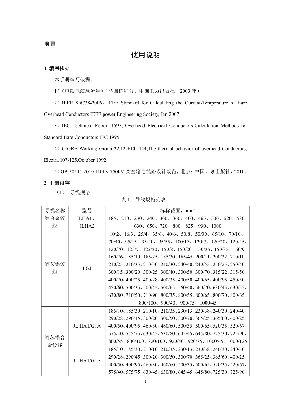 架空导线载流量手册（修订版）_第3页