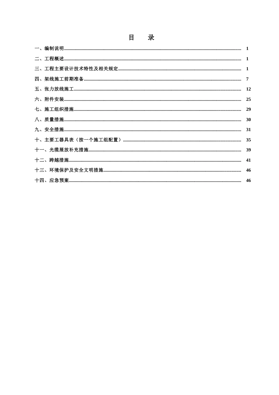 张力放线施工方案_第1页