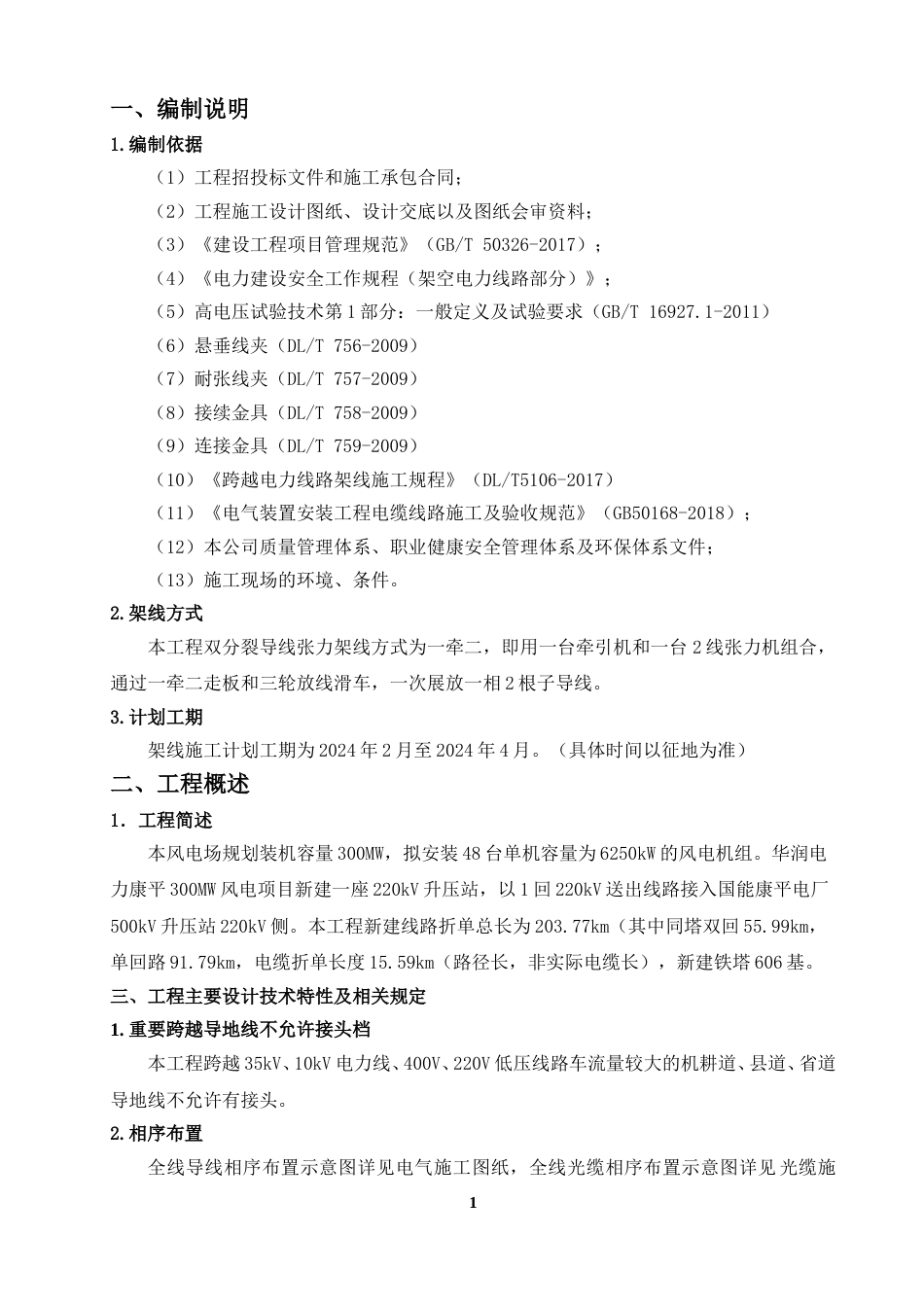 张力放线施工方案_第2页
