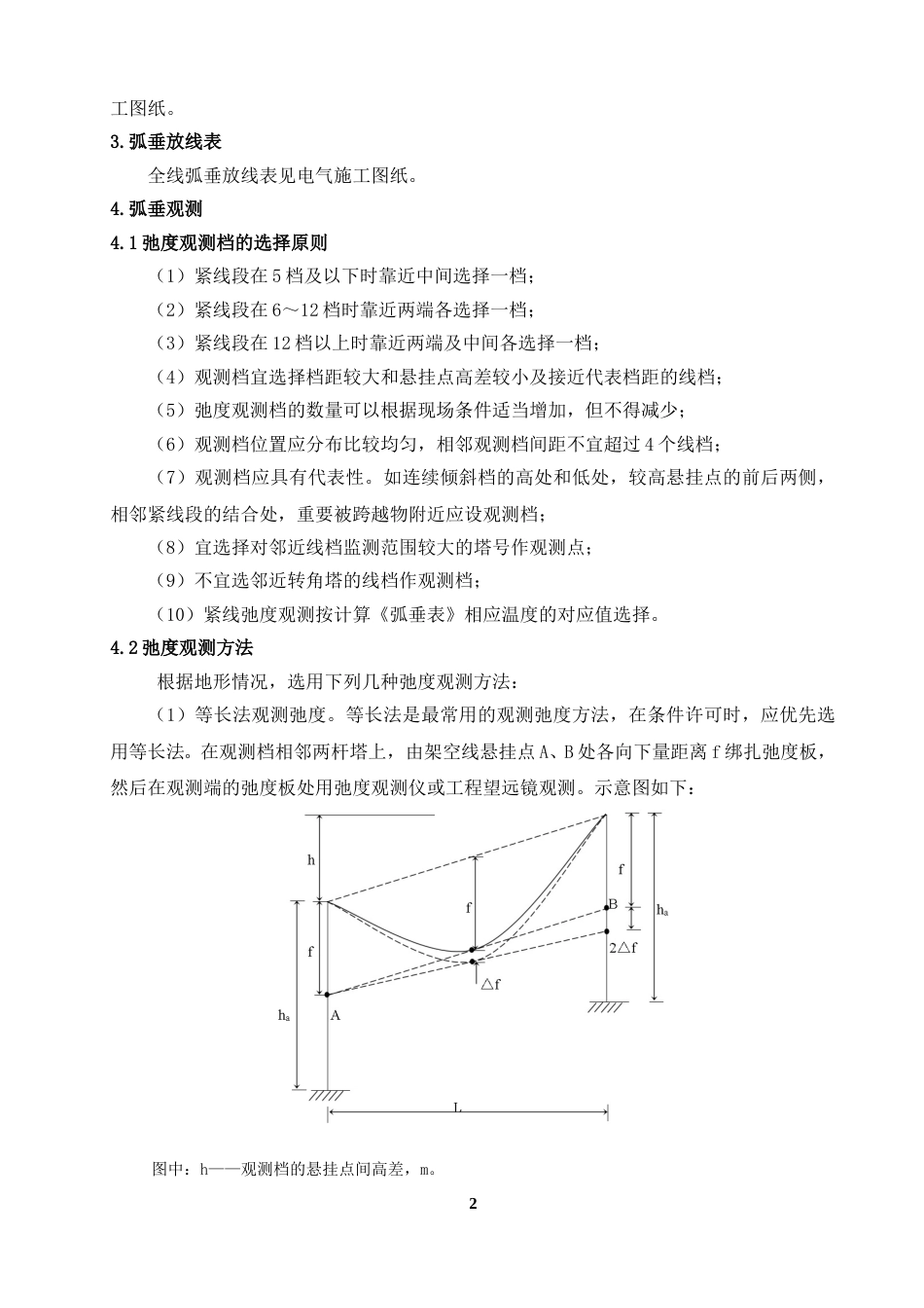 张力放线施工方案_第3页