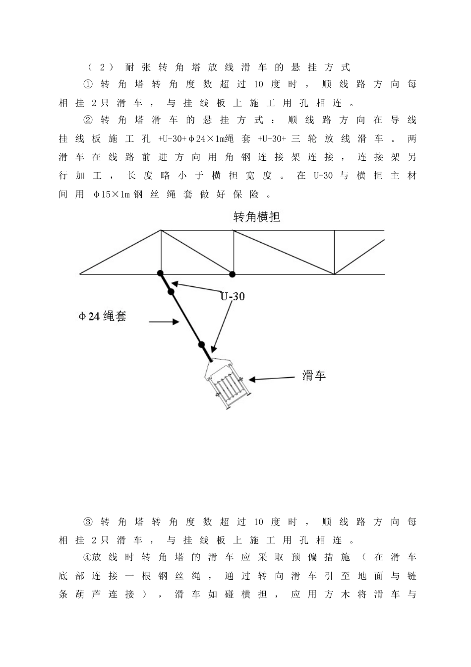 张力放线施工方案2_第2页