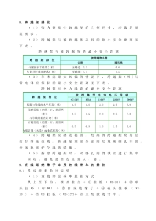 张力放线施工方案2