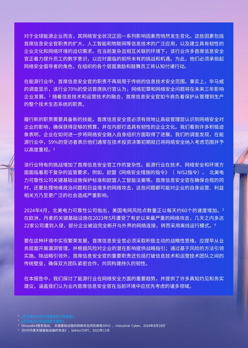 毕马威：2025能源行业网络安全重要趋势_第2页