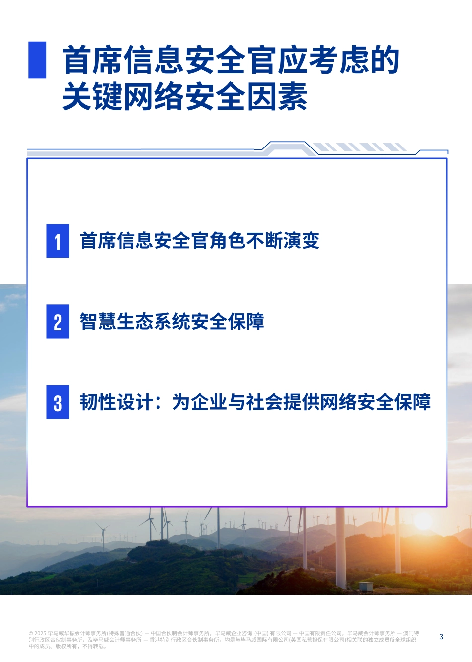 毕马威：2025能源行业网络安全重要趋势_第3页