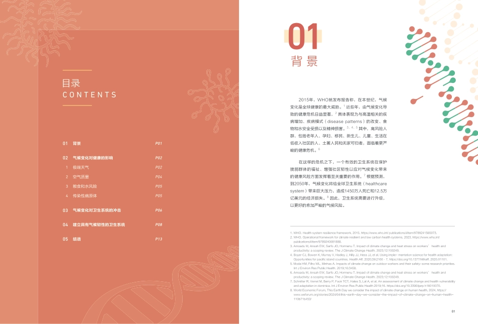 科莱美特：气候变化带来的公共健康与卫生系统危机_第2页