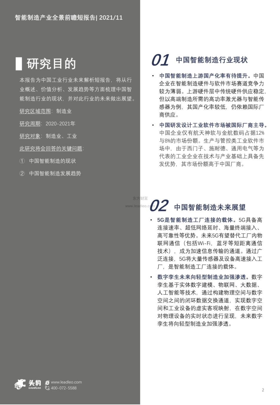 头豹：未来50年系列：中国智能制造全景前瞻_第2页