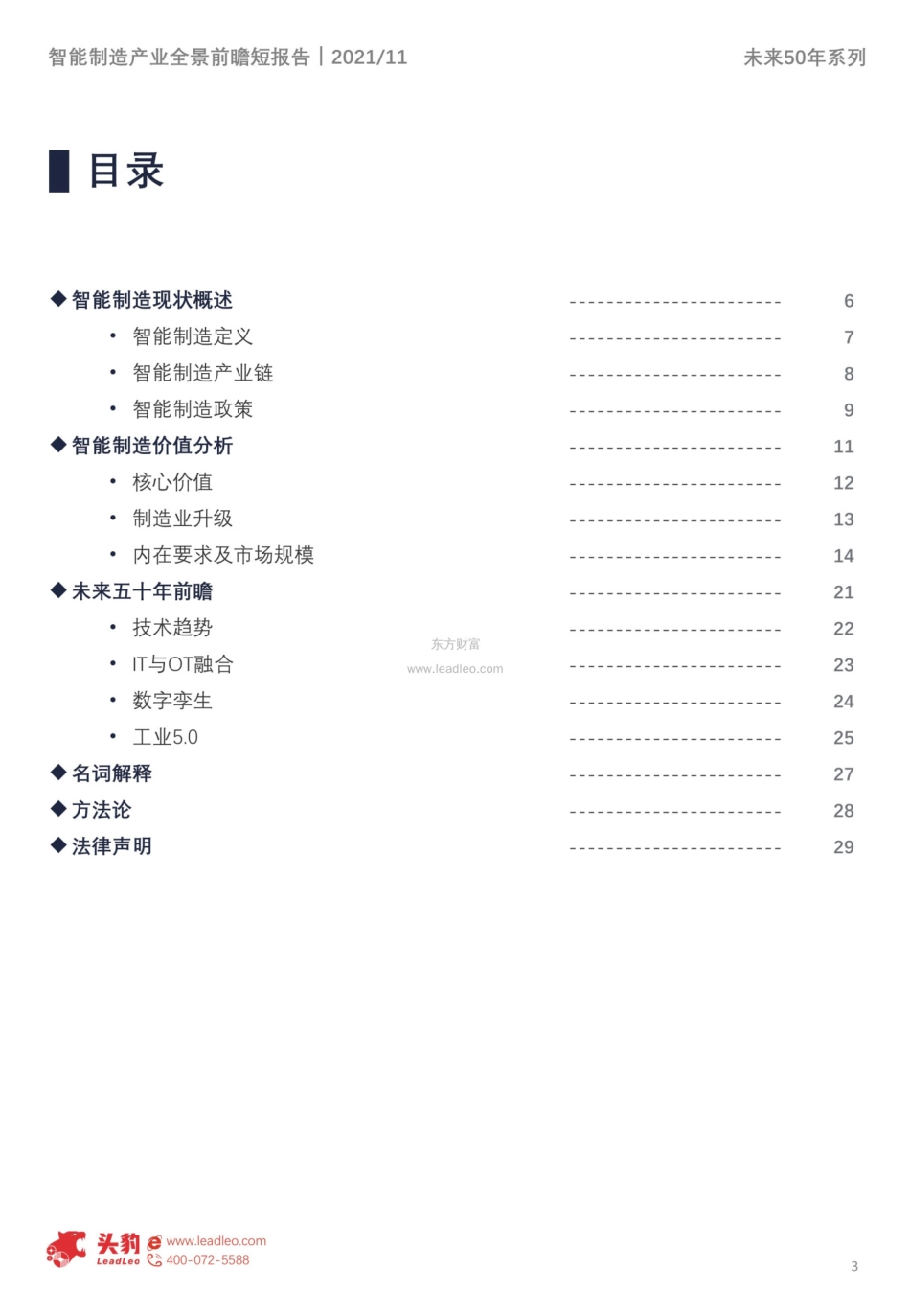 头豹：未来50年系列：中国智能制造全景前瞻_第3页