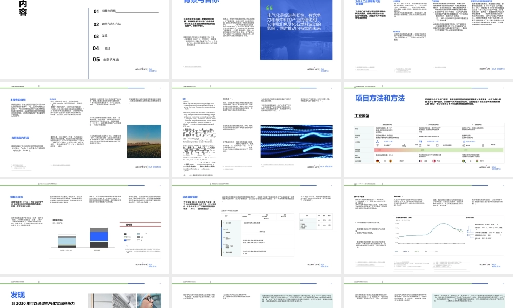 埃森哲：新时代工业：为欧洲的工业竞争力量身定制电气化路径