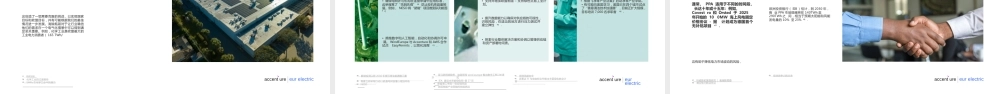 埃森哲：新时代工业：为欧洲的工业竞争力量身定制电气化路径