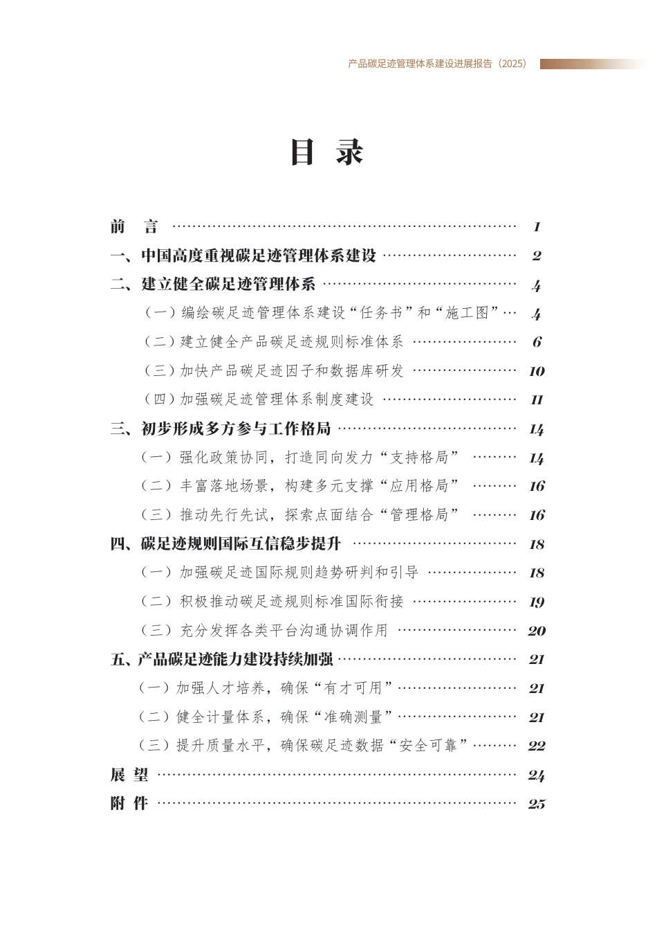 生态环境部：产品碳足迹管理体系建设进展报告（2025）_第2页