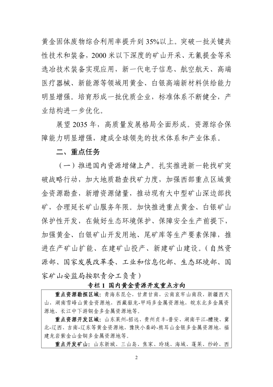 工信部等九部门：黄金产业高质量发展实施方案（2025—2027年）_第2页