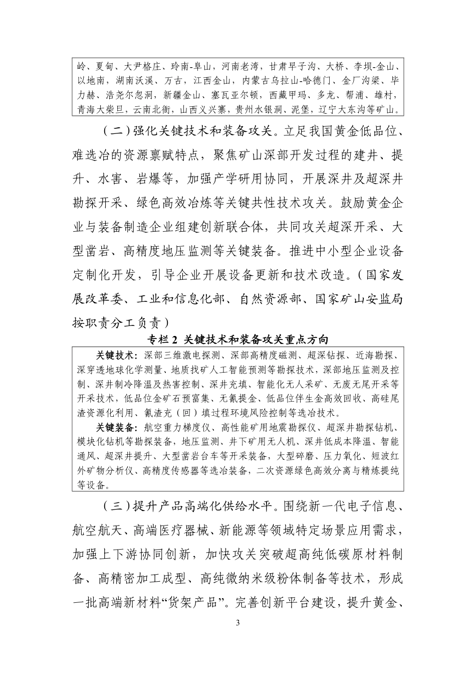 工信部等九部门：黄金产业高质量发展实施方案（2025—2027年）_第3页