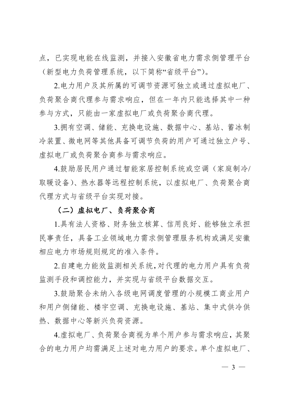 安徽省电力需求响应实施方案（2025年版）_第3页