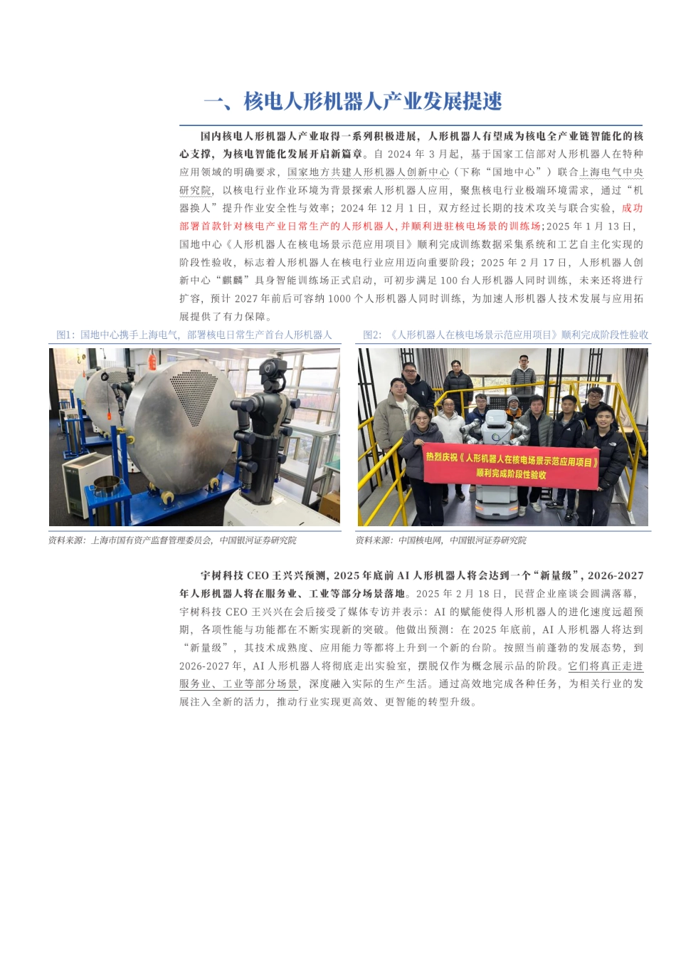 2025核电人形机器人发展历程、产业链及相关上市公司分析报告_第3页