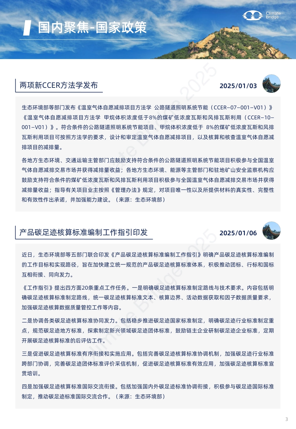 环保桥：《碳桥》2025第一季度：CCUS前景探究与应用_第3页