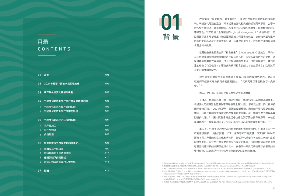 科莱美特：从气候变化的角度理解农产品的价格浮动_第2页